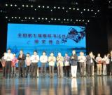 全国第七届楹联书法作品展5月30日在江苏盐城开幕