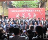 醉美遵义——将军、书画家遵义行