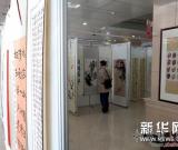 山东邮政举办迎春书画展 图