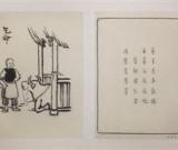 台湾展出逾百件丰子恺《护生画集》原作