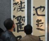 郑虎林书法最新力作艺术展在甘肃美术馆开幕
