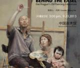 “画架的背后”戴平均油画作品展