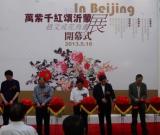 赵文成花鸟画展在中国国家画院开幕