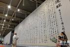 巨幅书法作品亮相南京青奥会美术大展 图