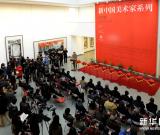 江苏省中国画作品展在中国国家画院举行 图