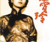 香港举办系列活动纪念张爱玲诞辰90周年