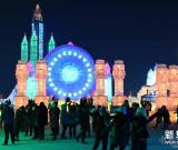 “流光溢彩”冰雪童话世界——第31届哈尔滨国际冰雪节开幕