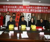 纪念汶川地震三周年  弘扬伟大抗震救灾精神