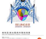 他的史诗:杨佴旻新水墨画中国巡回展之北京站