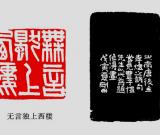 篆刻艺术美在哪里？