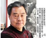 关真全——“盛世中国”书画界最具贡献人物献礼建国65周年