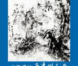 纯粹精神——王清州画展即将开幕