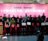《中国书法》年展·百名大学生书法提名展在京举行