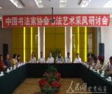 中国书法研讨会在天水举行